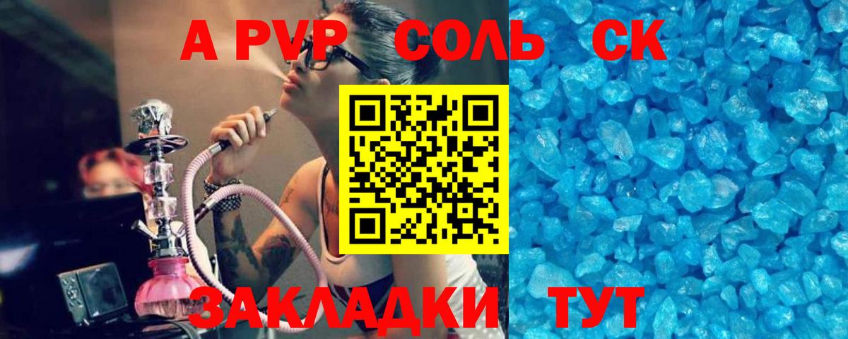 Альфа ПВП крисы CK  APVP кристаллы  A PVP кристаллы  Дивногорск  Вход с VPN 
