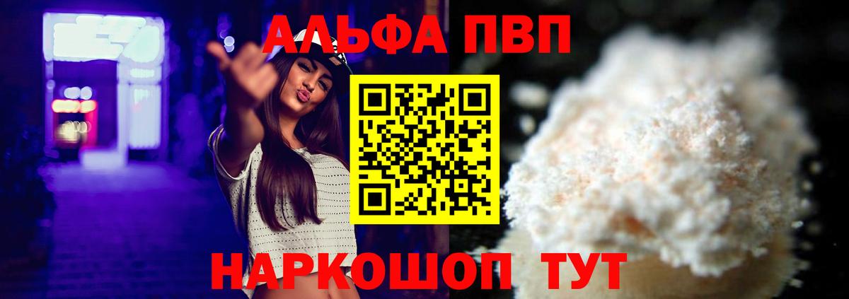Alpha PVP мука Дивногорск