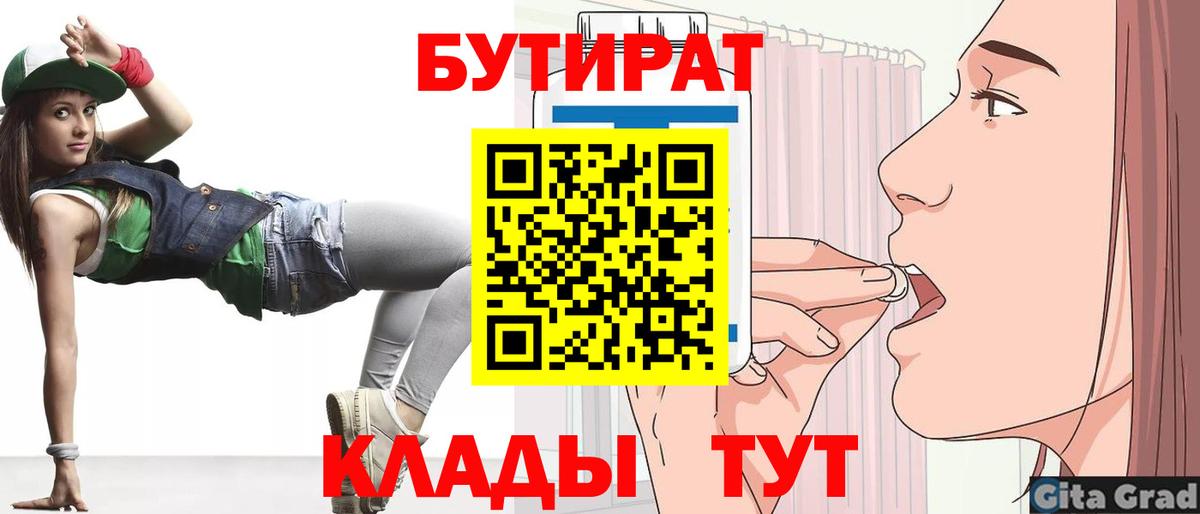 БУТИРАТ жидкий экстази Дивногорск