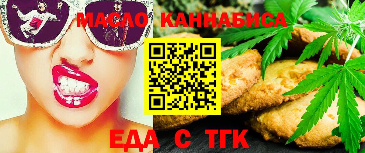 Еда ТГК конопля  Вход с VPN  Дивногорск 