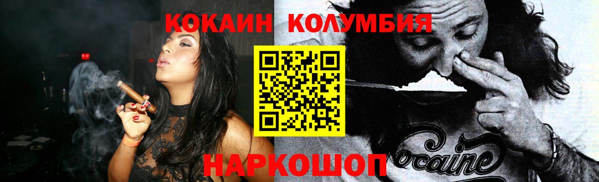 КОКАИН Колумбийский  Cocaine VHQ  Вход с VPN  Дивногорск 