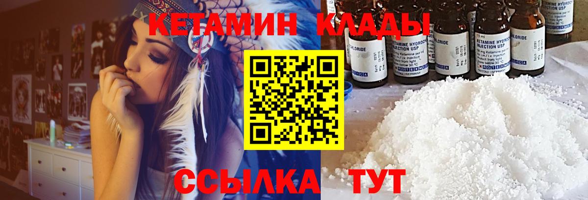 КЕТАМИН VHQ Дивногорск