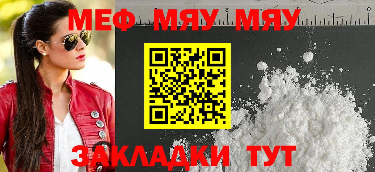 Меф мука  МЕФ  МЕФ мяу мяу  Дивногорск  Вход с VPN 